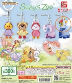 バンダイ Suzy's Zoo ウィギー キーホルダー