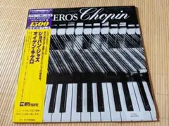 オイゲンキケロ/ショパンジャズ　日本盤