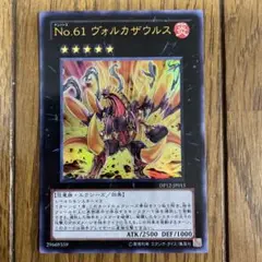 遊戯王　ヴォルカザウルス　①