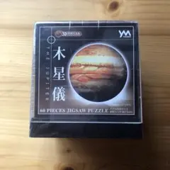 木星儀