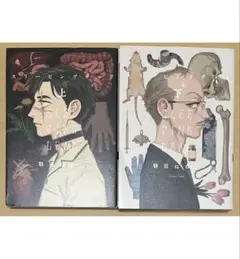 初版本◆スリーピングデッド 上・下巻セット
