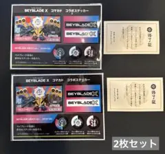 コマカド コラボステッカー ベイブレードx