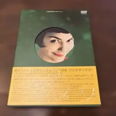 アメリ DVD
