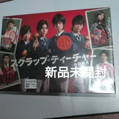 スクラップ・ティーチャー 教師再生 DVD-BOX〈5枚組〉未開封　向井理