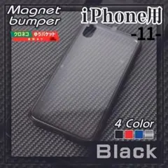 iPhone 11 ハードケース バンパー ブラック 黒 /482