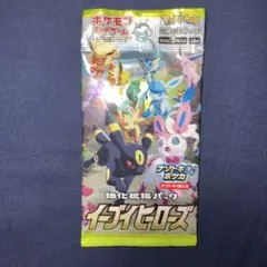 イーブイヒーローズ 未開封パック