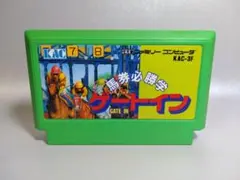 ファミコン　ゲートイン