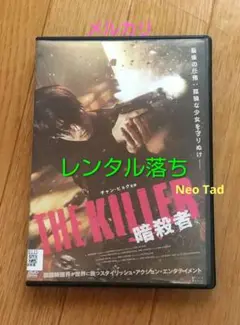THE KILLER 暗殺者 ('22韓国) DVD レンタル落ち