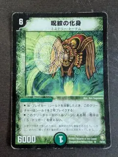 DM　呪文の化身　カーストーテム　⑥