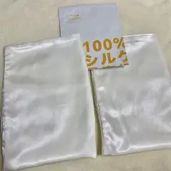 シルク枕カバー 100%マルベリーシルク 25匁 2枚セット