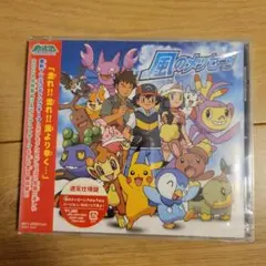 風のメッセージ/このゆびとまれ ポケットモンスター