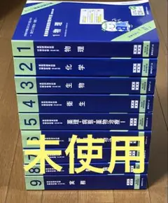 【未使用】第108回 薬剤師国家試験対策参考書 青本 青問 1~9 セット