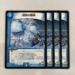 136330 謎帥の艦隊