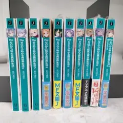Re:ゼロから始める異世界生活 1~9巻+Ex 計10冊セット　MF文庫J
