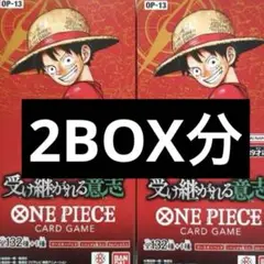 ワンピースカード　受け継がれる意志　2BOX分　2ボックス分