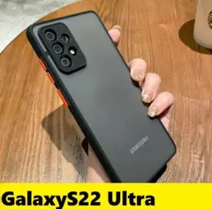GalaxyS22 Ultra 半透明　マット　黒　Galaxyケース
