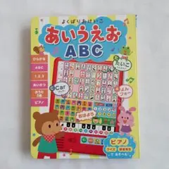 よくばりおけいこ あいうえお ABC