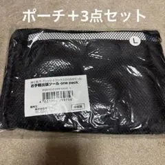 8/24まで❗️新品未使用　お手軽出張ツール　one pack