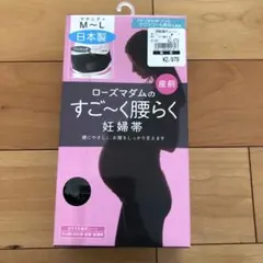 妊婦帯