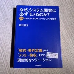 なぜシステム開発は必ずモメるのか?
