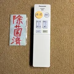 Panasonic HK9493 パナソニック 照明リモコン 525