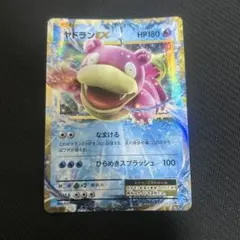 ポケモンカード　ヤドランEX