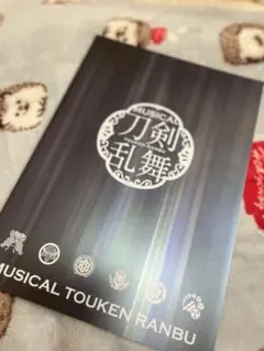 刀剣乱舞 ミュージカル パンフレット 花影ゆれる研水