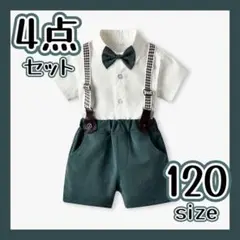 スーツ　夏　セット　男の子　120 緑　フォーマル　4点セット　結婚式　a13w
