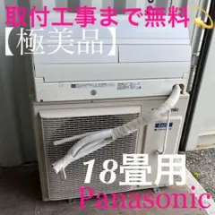 2025年最新】エアコン 18畳 panasonicの人気アイテム - メルカリ
