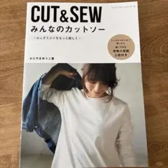 [美品]　みんなのカットソー　[型紙完備] みんなのカットソー | かたやまゆうこ | 手芸 | Kindleストア