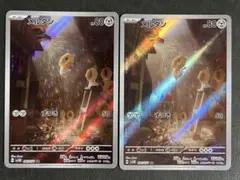 【A362】メルタン AR SV5M サイバージャッジ 2枚セット