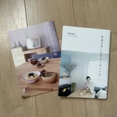 自由なあしたをつくるレシピ&わたしのレシピ帖
