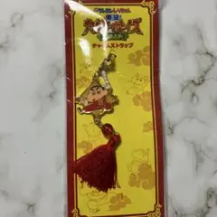 クレヨンしんちゃん チャームストラップ
