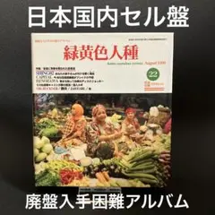 2025年最新】緑黄色人種の人気アイテム - メルカリ