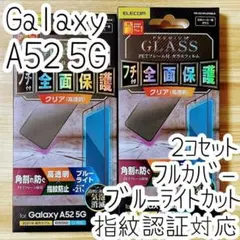 2個 Galaxy A52 5G 強化ガラスフィルム BLカット 指紋認証対応
