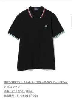 FRED PERRY x BEAMS M3600 ポロシャツ　定価13200円