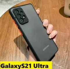 GalaxyS21 Ultra 半透明　マット　黒　Galaxyケース