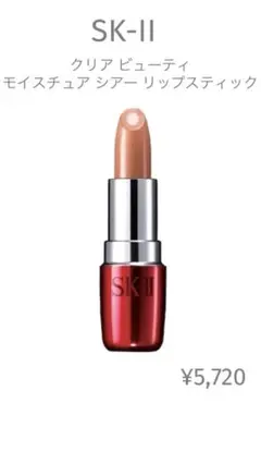 2025年最新】 SK-II モイスチュア リップスティックの人気