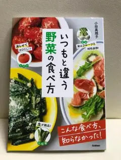 いつもと違う 野菜の食べ方