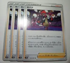 ②キバナ ポケモンカード
