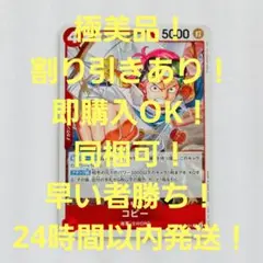 極美品 コビー R 4コス 赤 1枚 THE BEST2 ワンピースカード