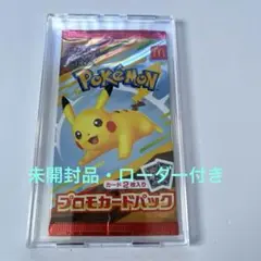 ポケモンカード　ピカチュウプロモ　マクドナルドハッピーセット　プロモカードセット