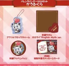 がうるぐら バレンタインデー2024セット ホロライブEnglish 特典付き