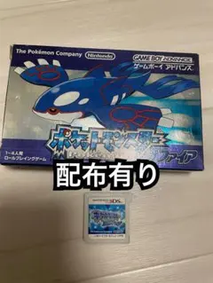ポケットモンスター　サファイア　アルファサファイア　配布　配信