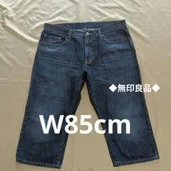 ◎8月限定価格【美品W85cm】無印良品●デニム●ショートパンツ●ハーフパンツ