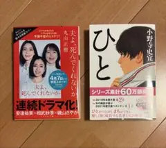 小説2冊セット