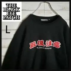 【最高デザイン】 ブラックアイパッチ Lサイズ 取扱注意 刺繍ロゴ ワッペン
