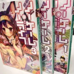 ノーゲーム・ノーライフ セット 1-3巻