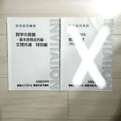 数学の真髄と物理基礎 特別編