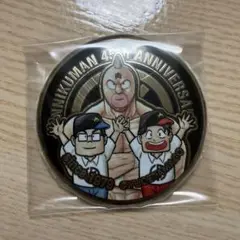 キン肉マン　メタルアート　45th アニバーサリー　缶バッジ　D